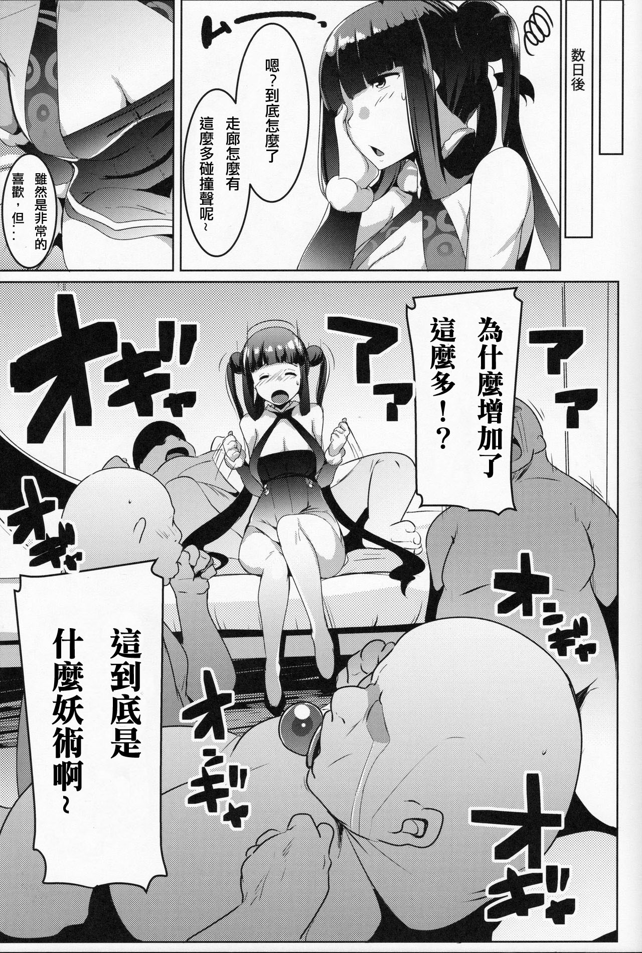 Bitch Sitter Hajimemashita! - Page 19