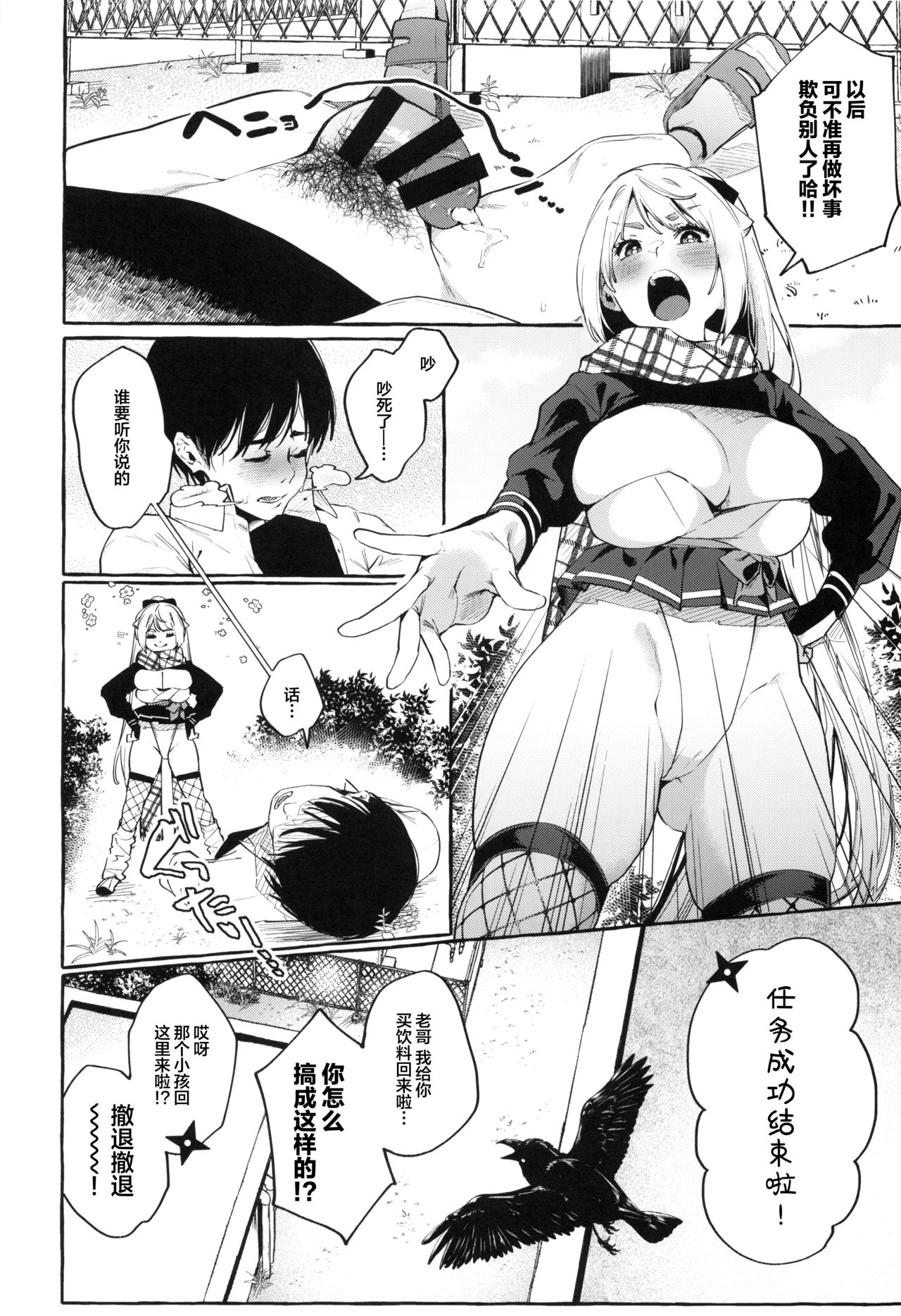 Sore Ike! Kunoichi Otoha-chan | 飞腾吧!女忍者乙羽酱! - Page 29