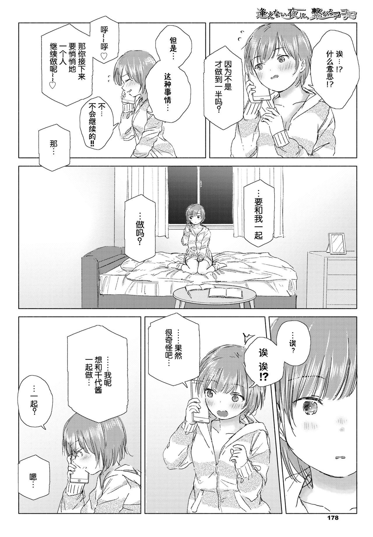 aenaiyoruni, tsunagarukokoro - Page 15