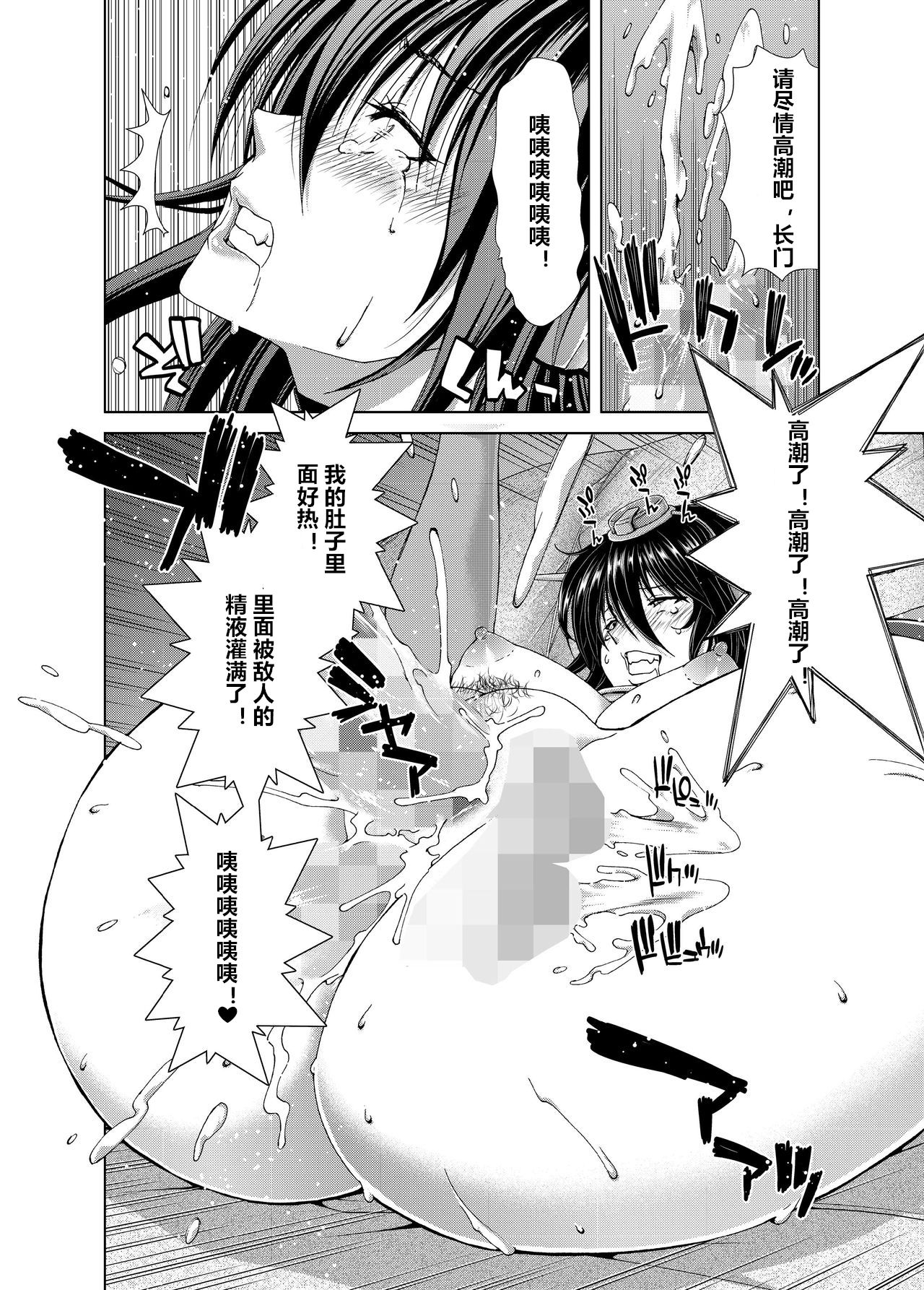 Ninkatsu Senkan - Page 81