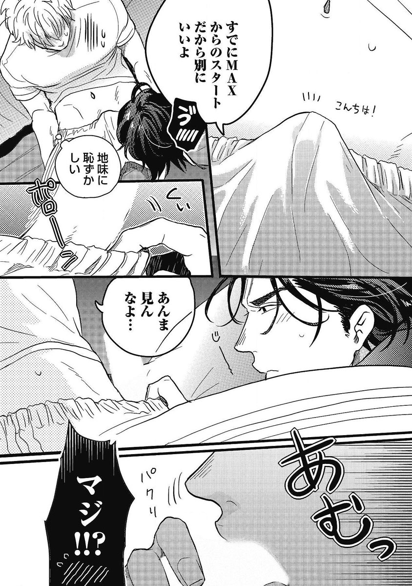 Gachiiki Chouhatsu Night - Page 13