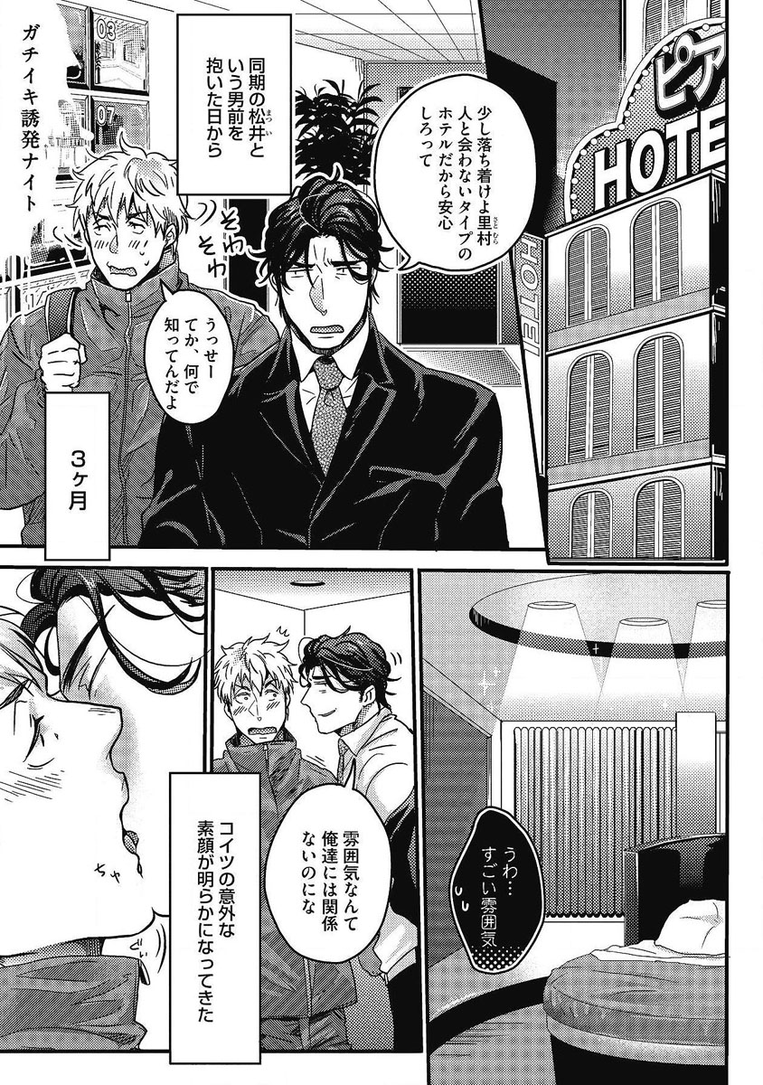 Gachiiki Chouhatsu Night - Page 31