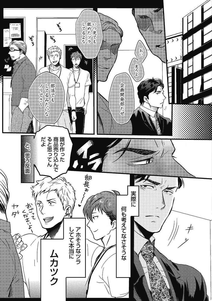 Gachiiki Chouhatsu Night - Page 37