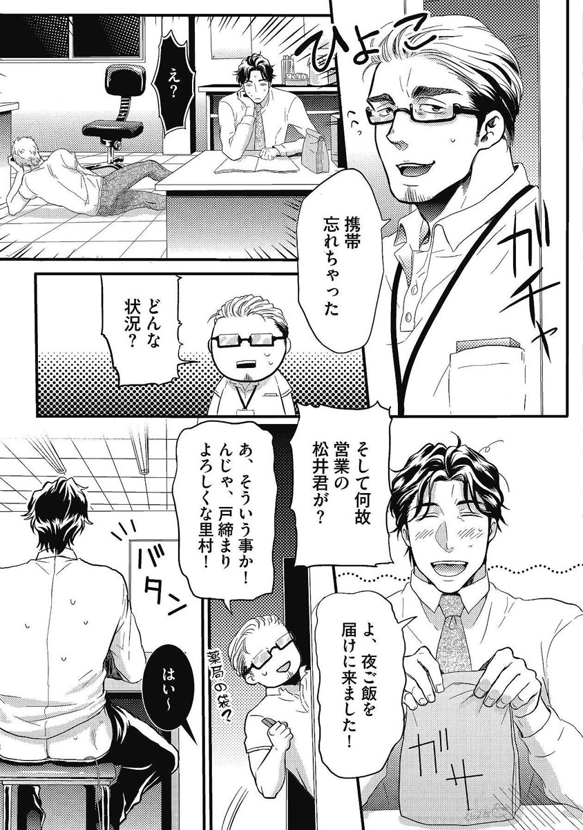 Gachiiki Chouhatsu Night - Page 47