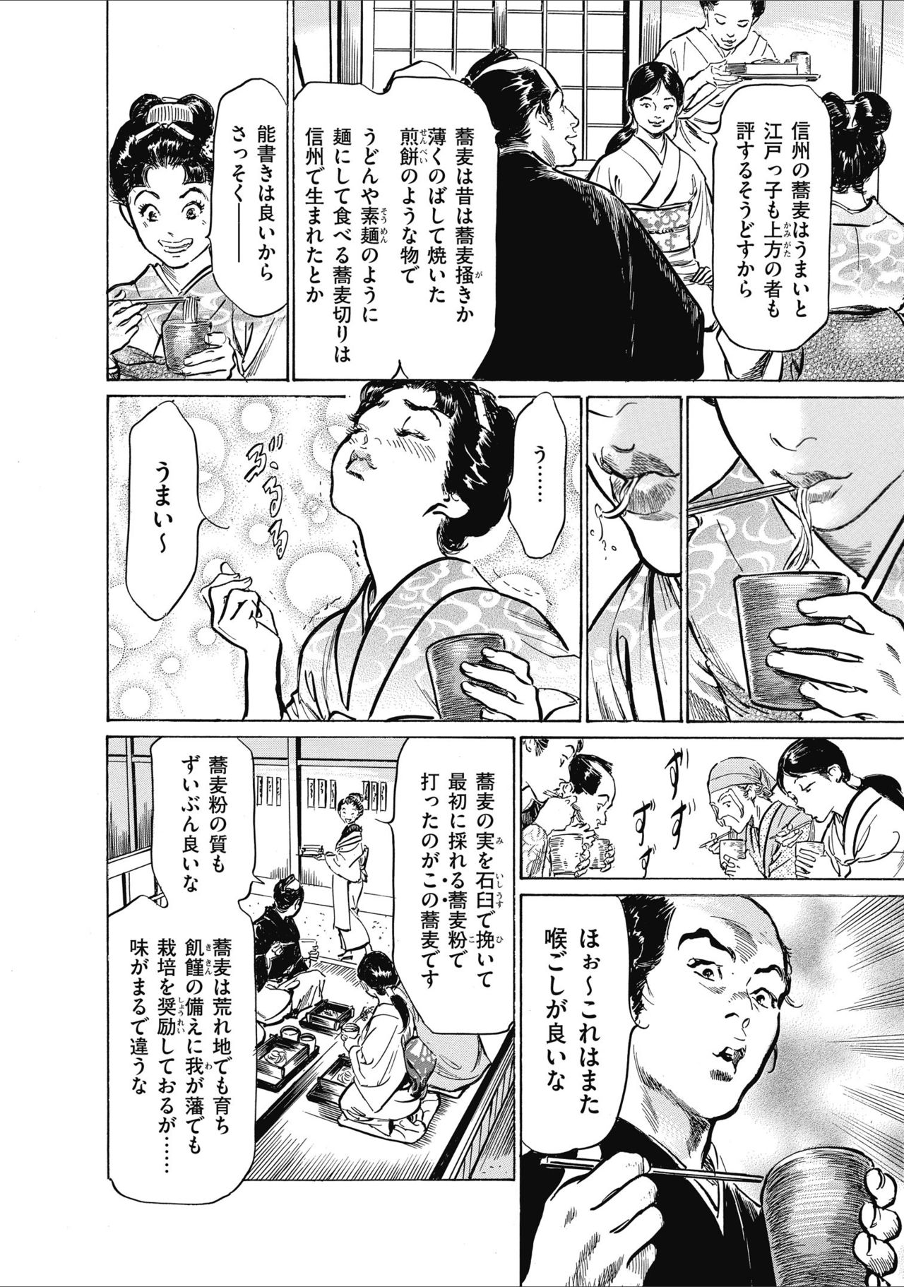 ひめごと 浮世艶草子 - Page 106