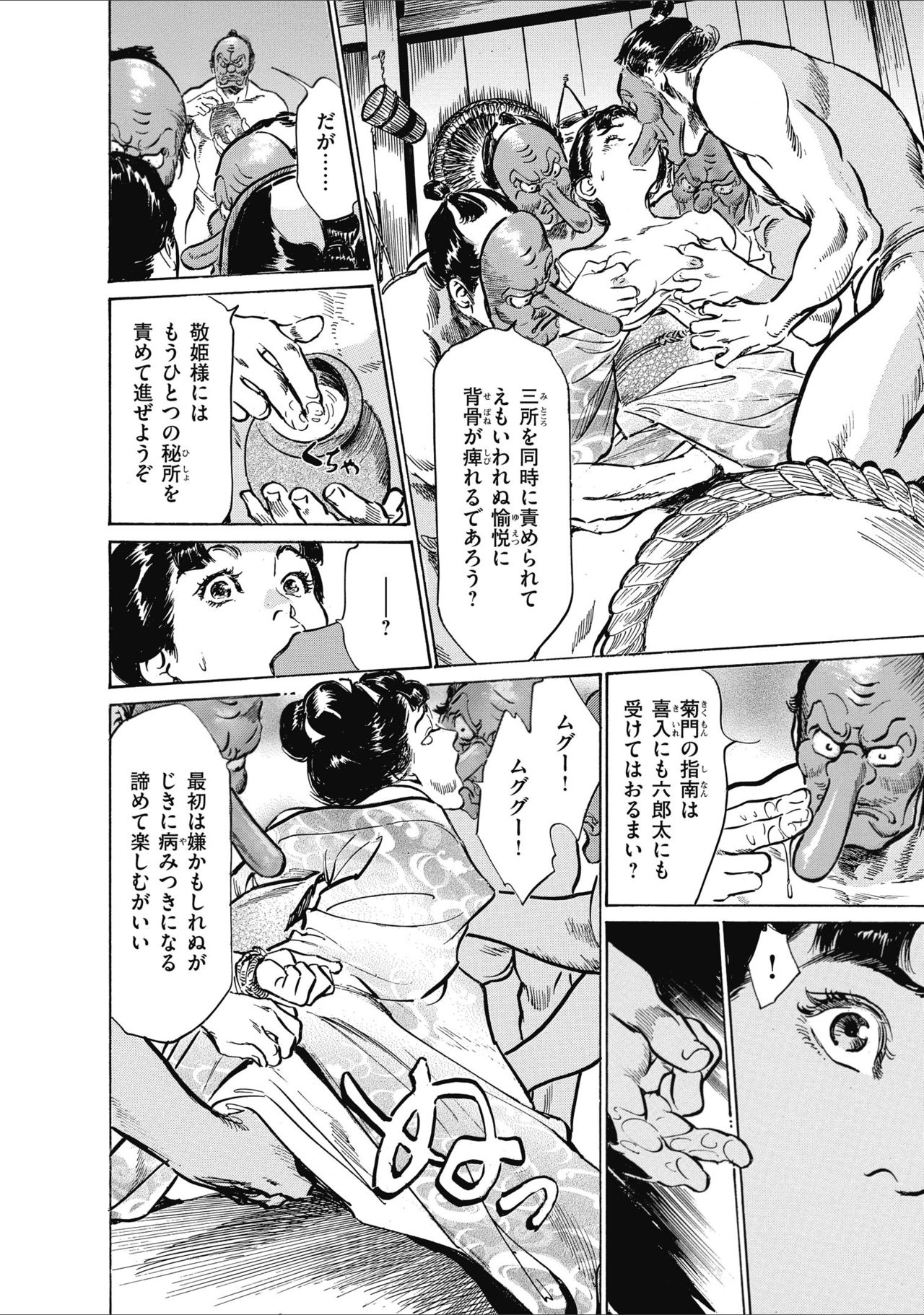 ひめごと 浮世艶草子 - Page 118