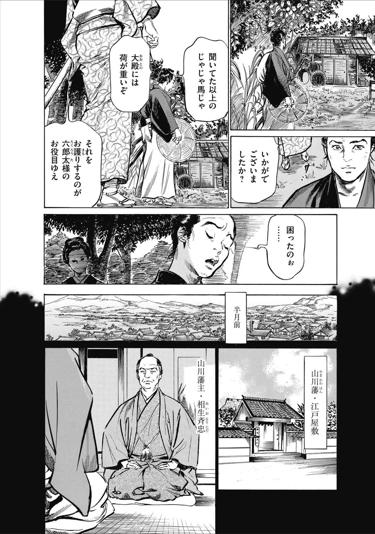 ひめごと 浮世艶草子 - Page 12