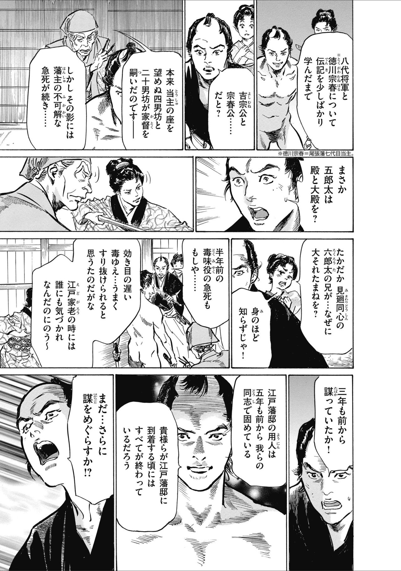 ひめごと 浮世艶草子 - Page 127