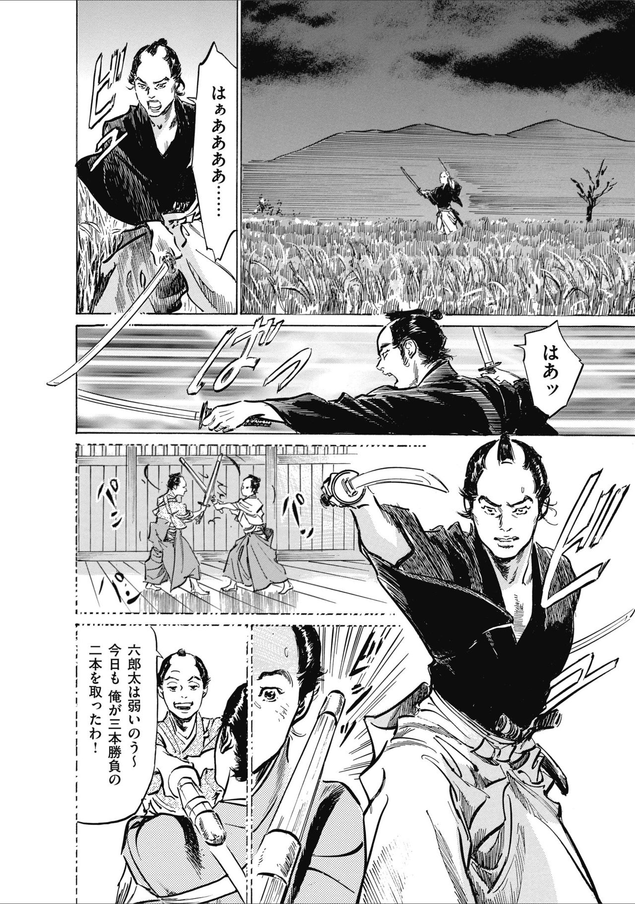 ひめごと 浮世艶草子 - Page 130