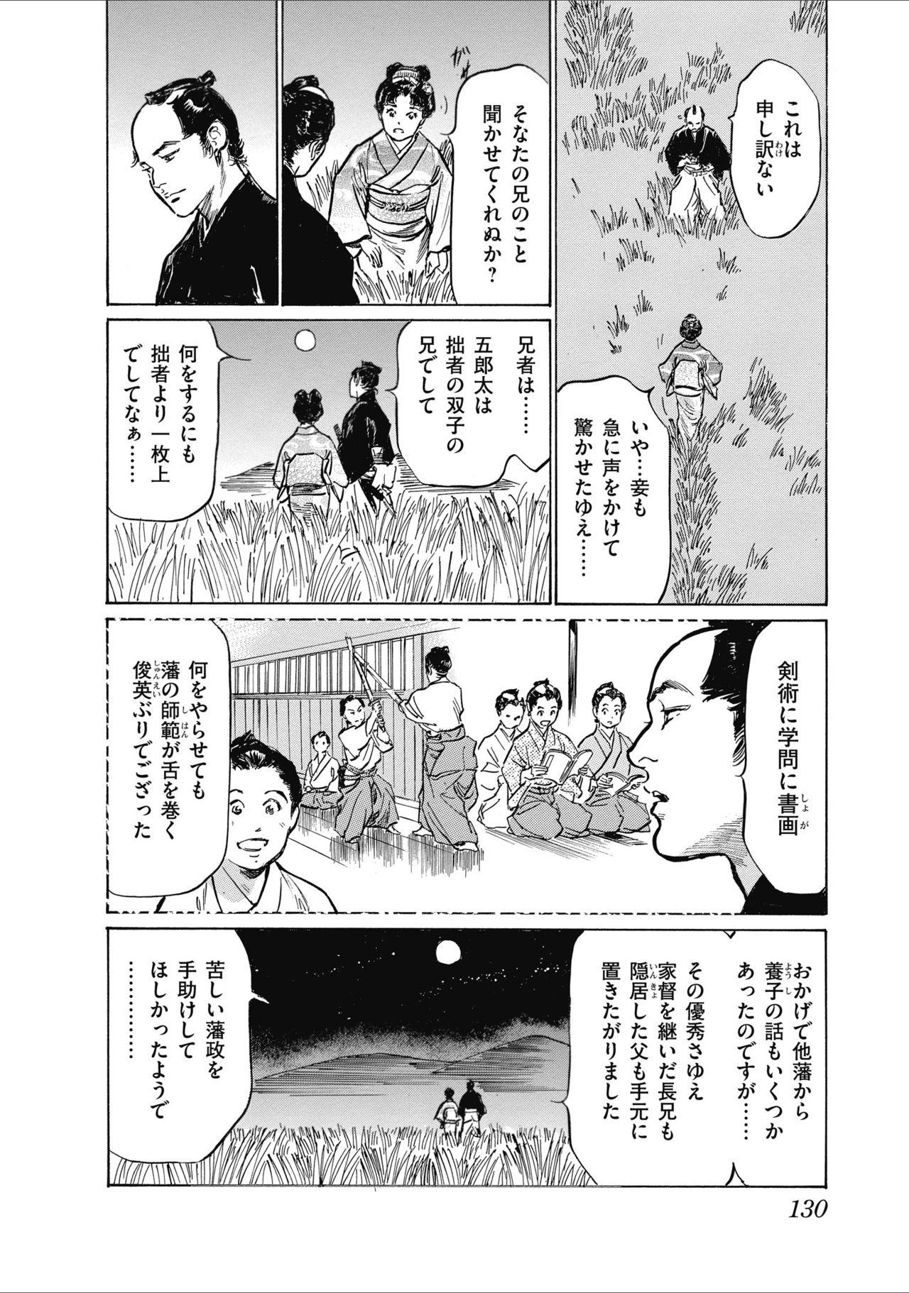 ひめごと 浮世艶草子 - Page 132