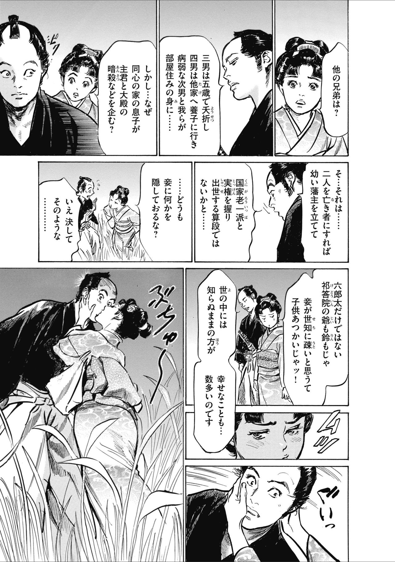 ひめごと 浮世艶草子 - Page 133