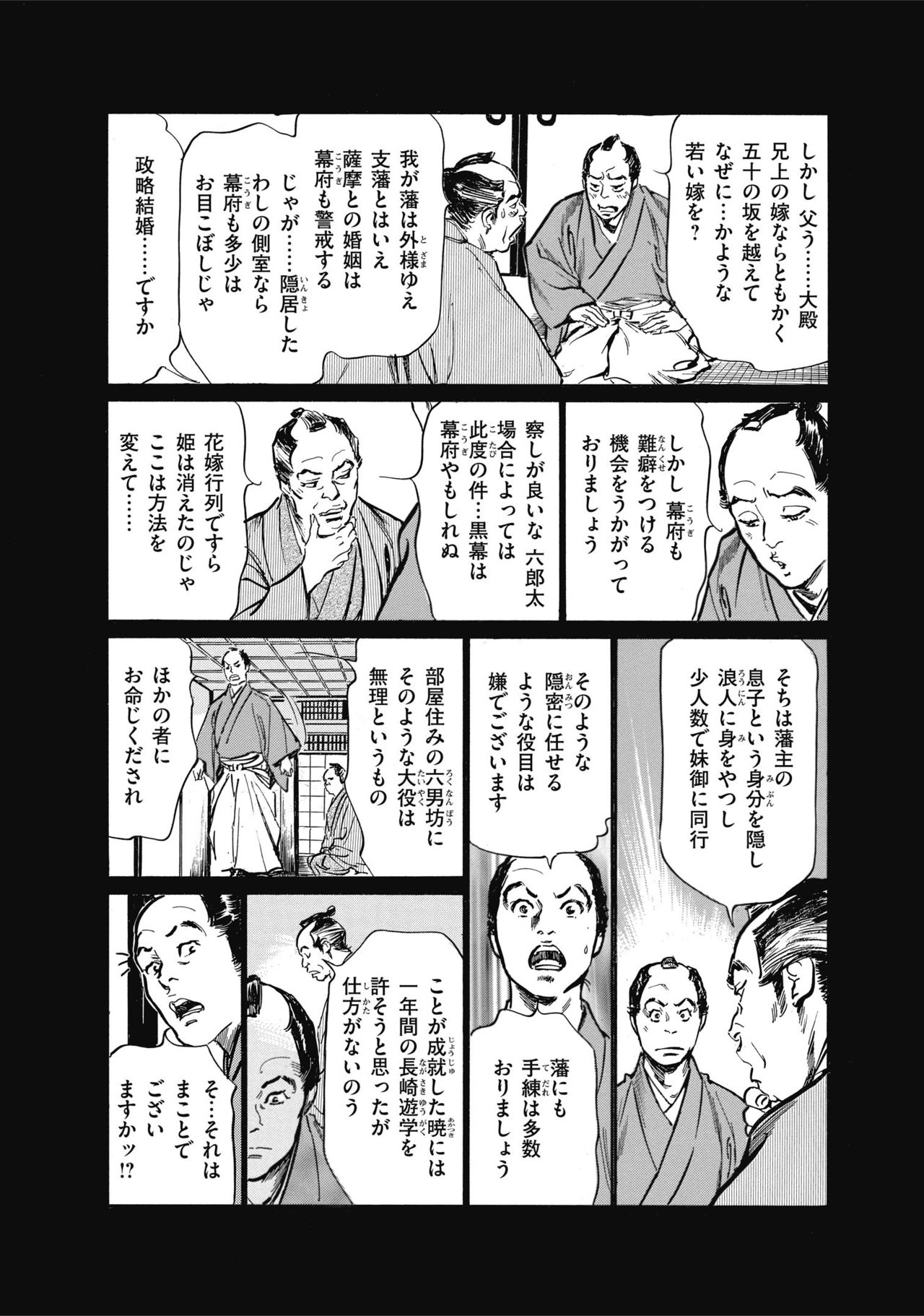 ひめごと 浮世艶草子 - Page 14