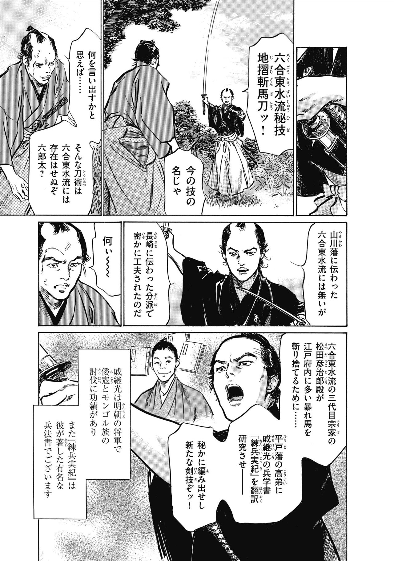 ひめごと 浮世艶草子 - Page 157