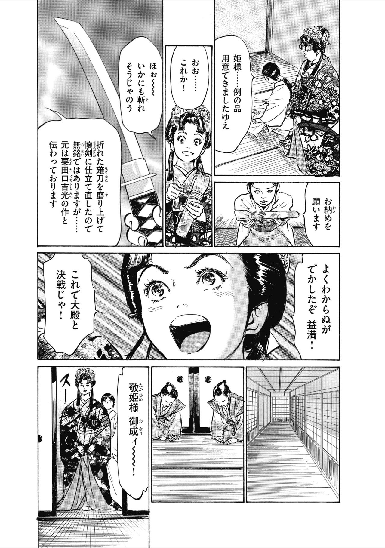 ひめごと 浮世艶草子 - Page 177