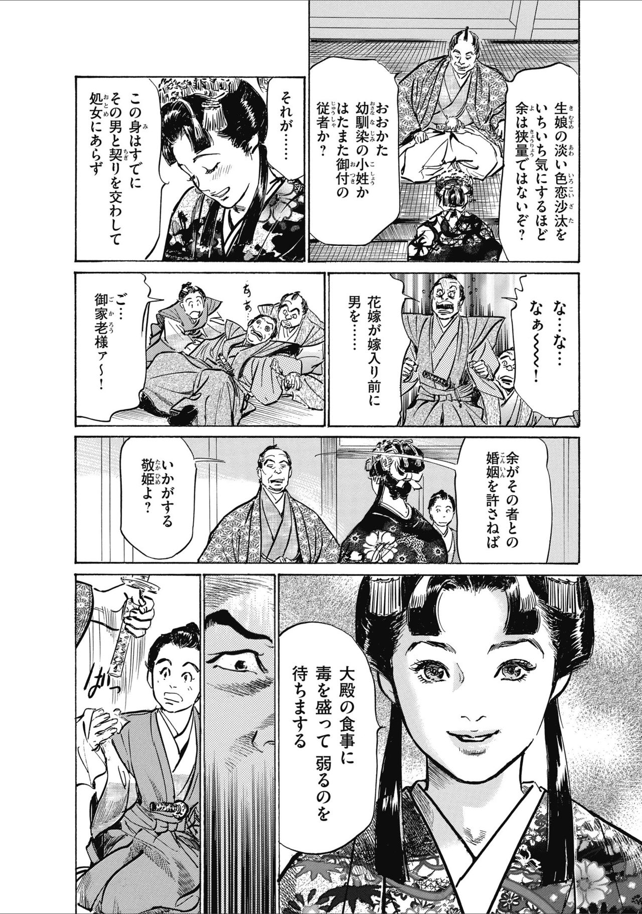 ひめごと 浮世艶草子 - Page 180