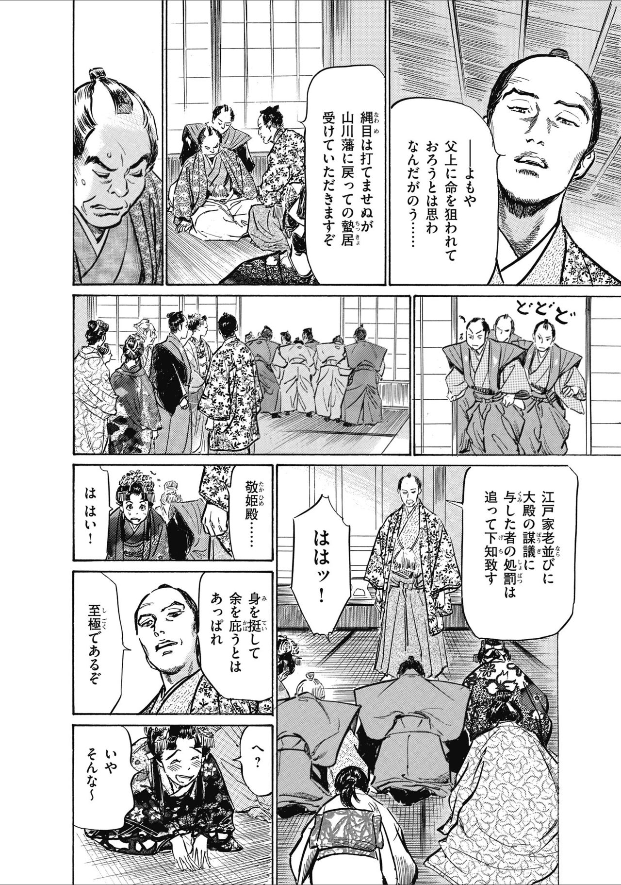ひめごと 浮世艶草子 - Page 188