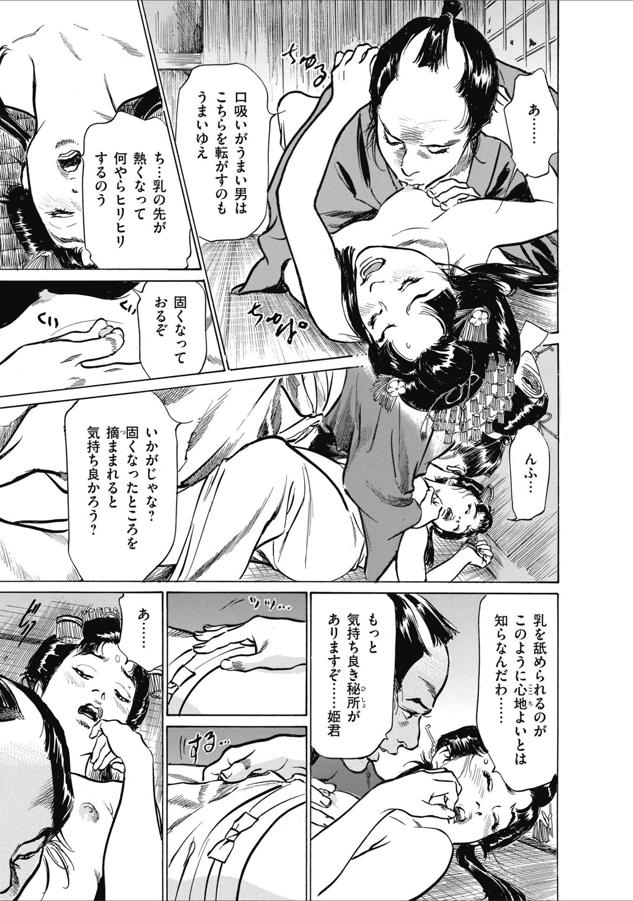 ひめごと 浮世艶草子 - Page 19