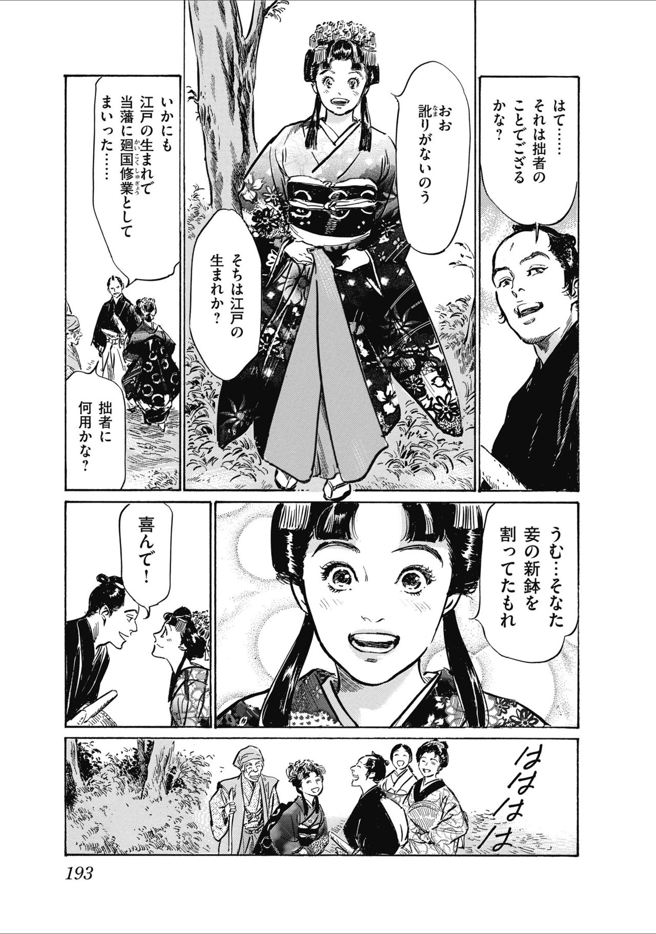 ひめごと 浮世艶草子 - Page 195