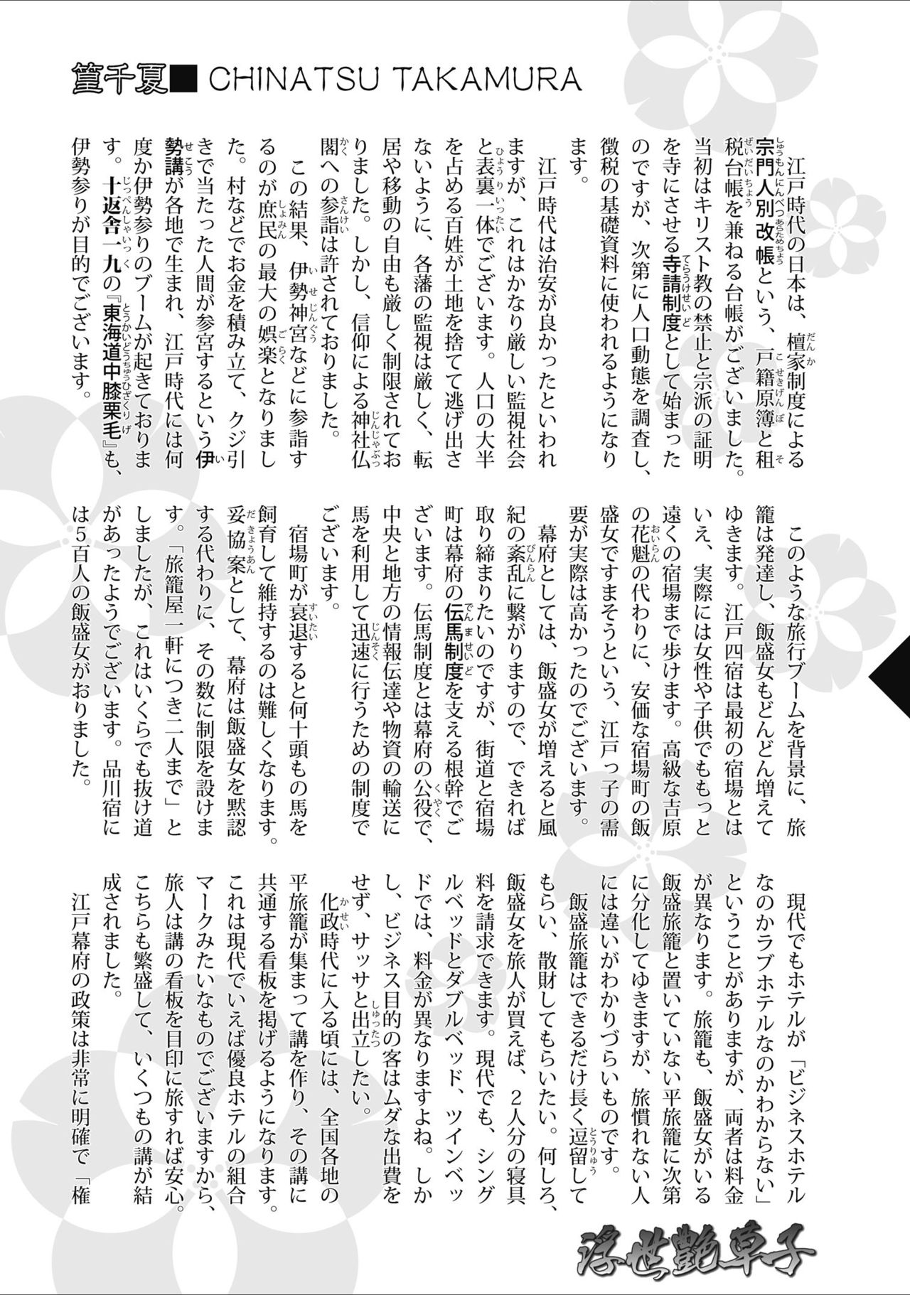 ひめごと 浮世艶草子 - Page 222