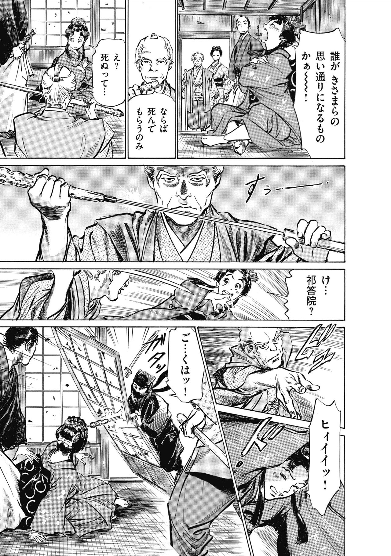 ひめごと 浮世艶草子 - Page 23