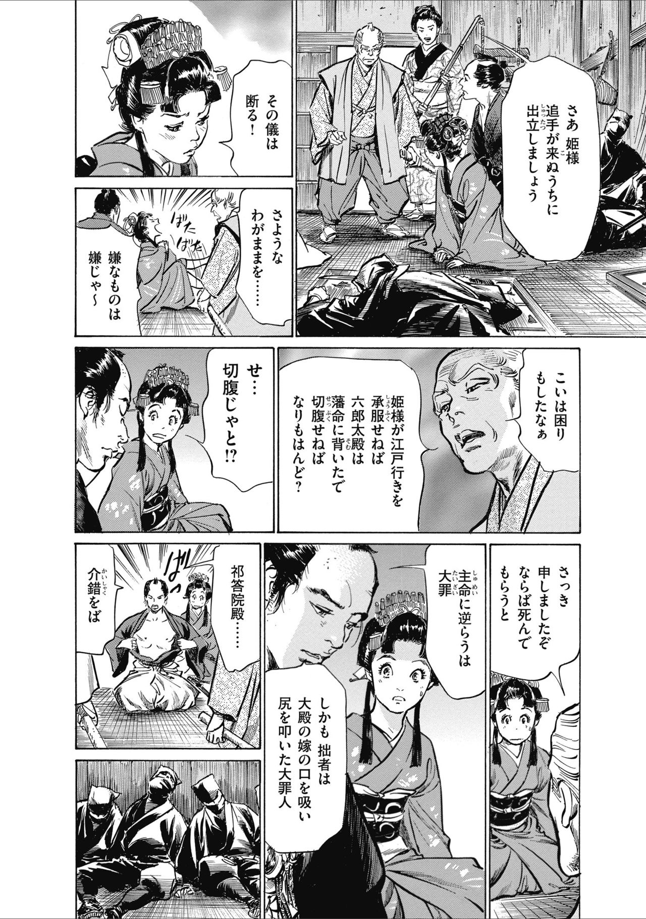 ひめごと 浮世艶草子 - Page 26