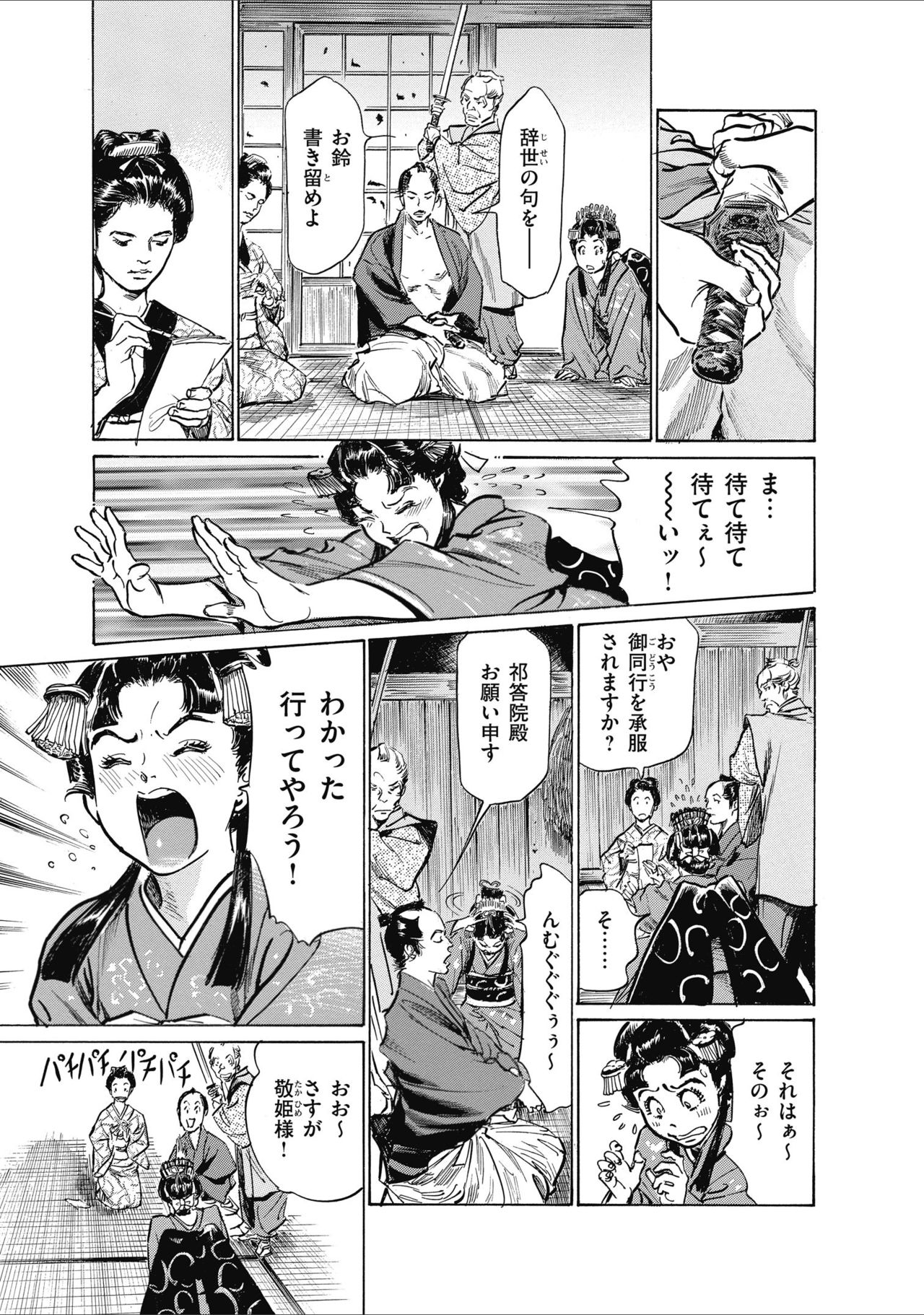 ひめごと 浮世艶草子 - Page 27