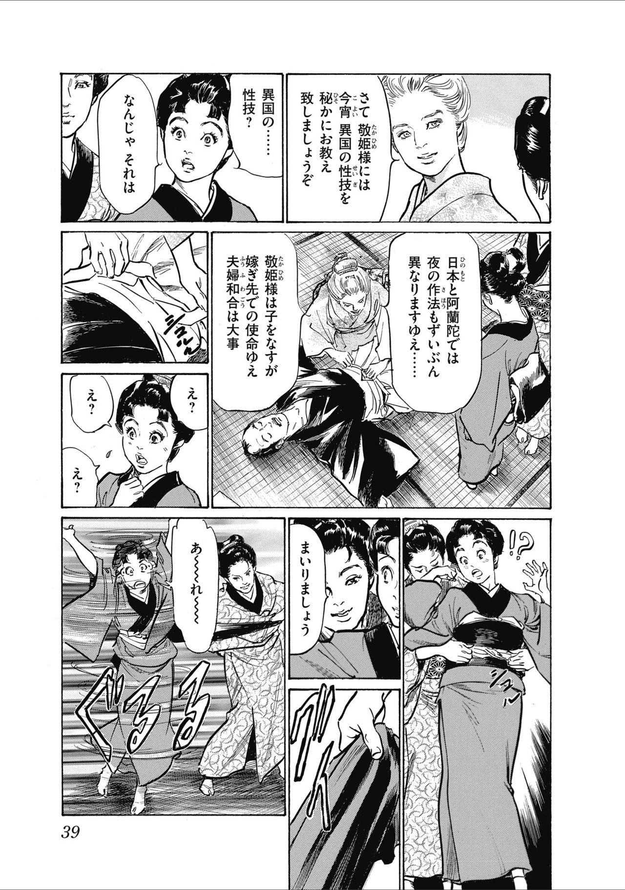 ひめごと 浮世艶草子 - Page 41