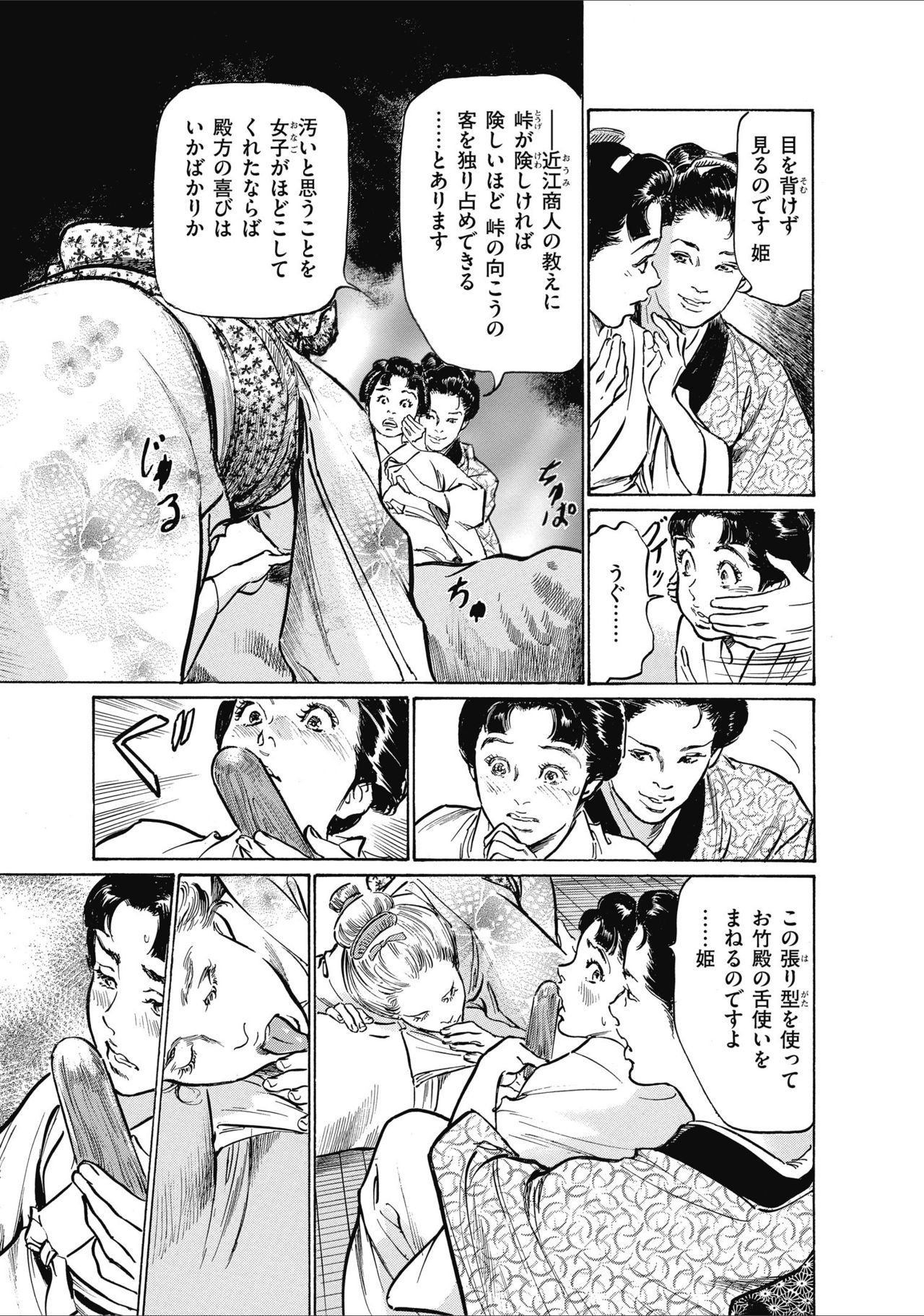 ひめごと 浮世艶草子 - Page 43