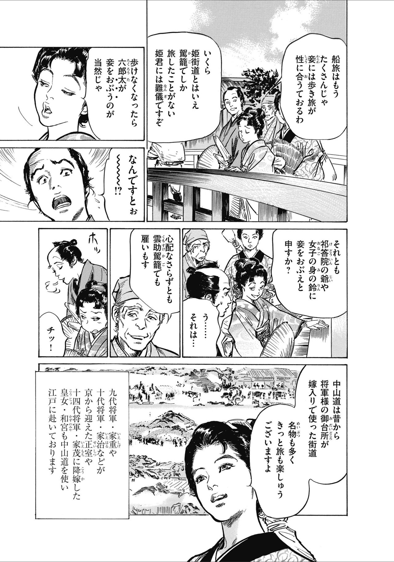 ひめごと 浮世艶草子 - Page 55