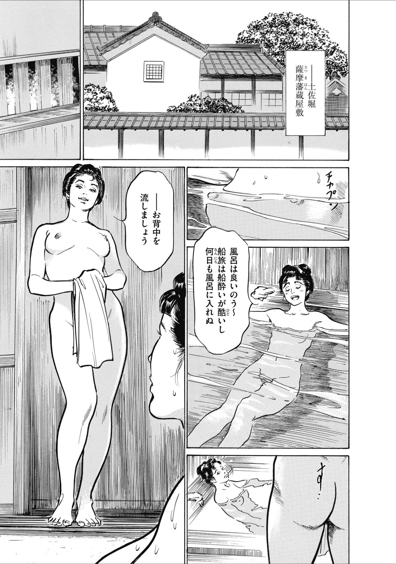 ひめごと 浮世艶草子 - Page 57