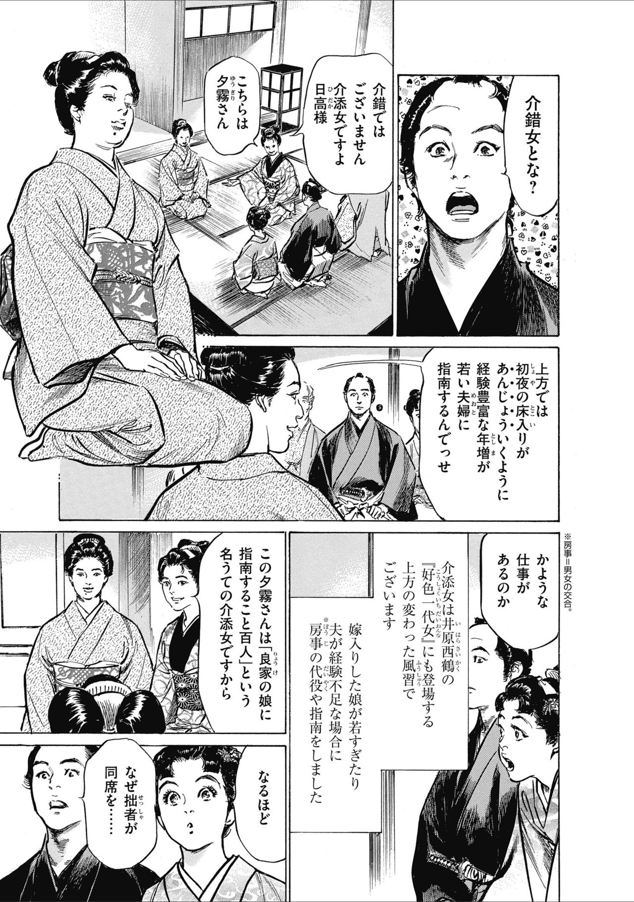 ひめごと 浮世艶草子 - Page 61