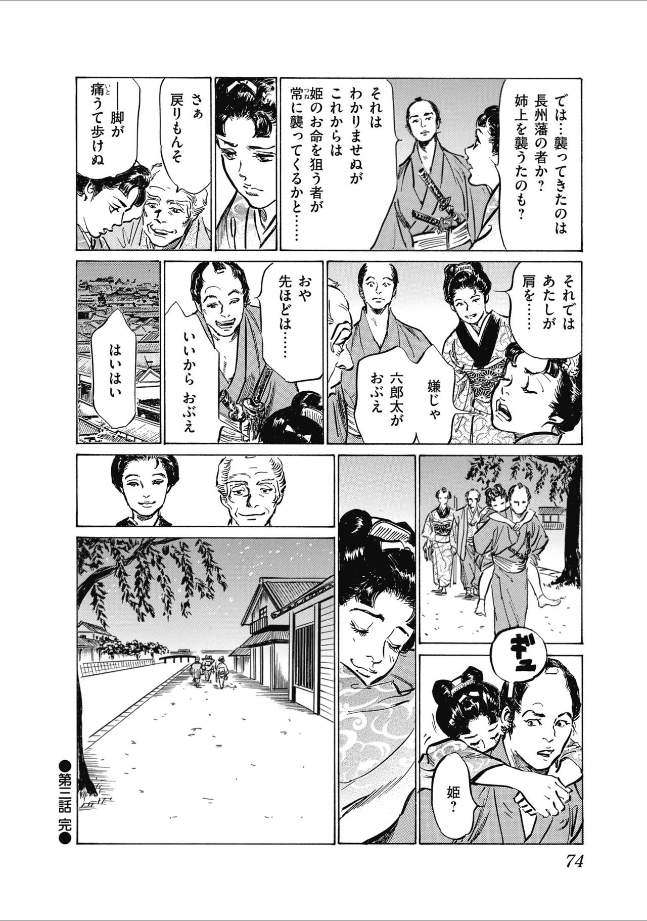 ひめごと 浮世艶草子 - Page 76