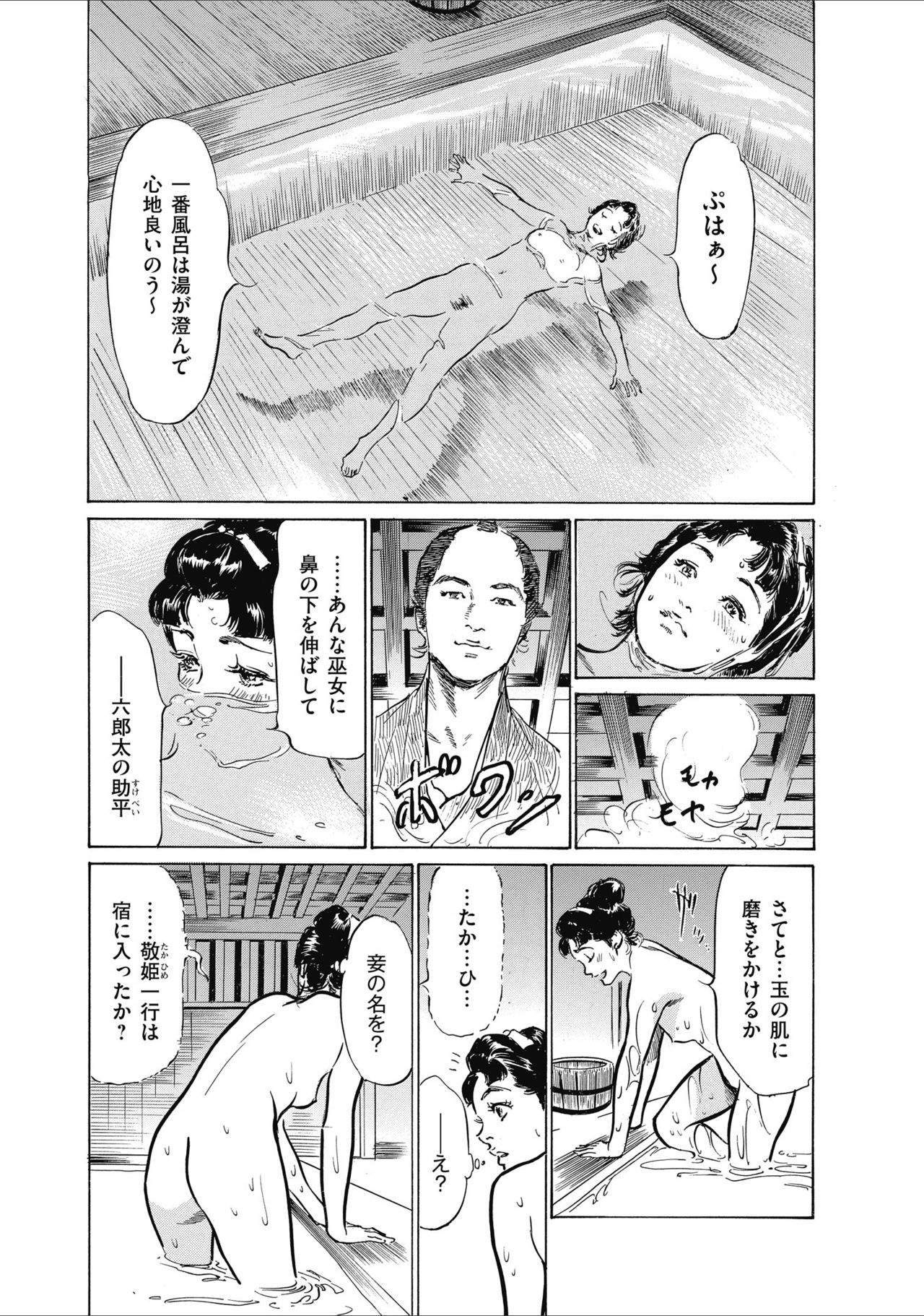 ひめごと 浮世艶草子 - Page 85