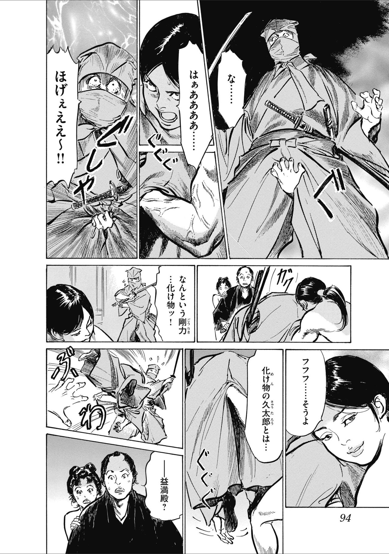ひめごと 浮世艶草子 - Page 96