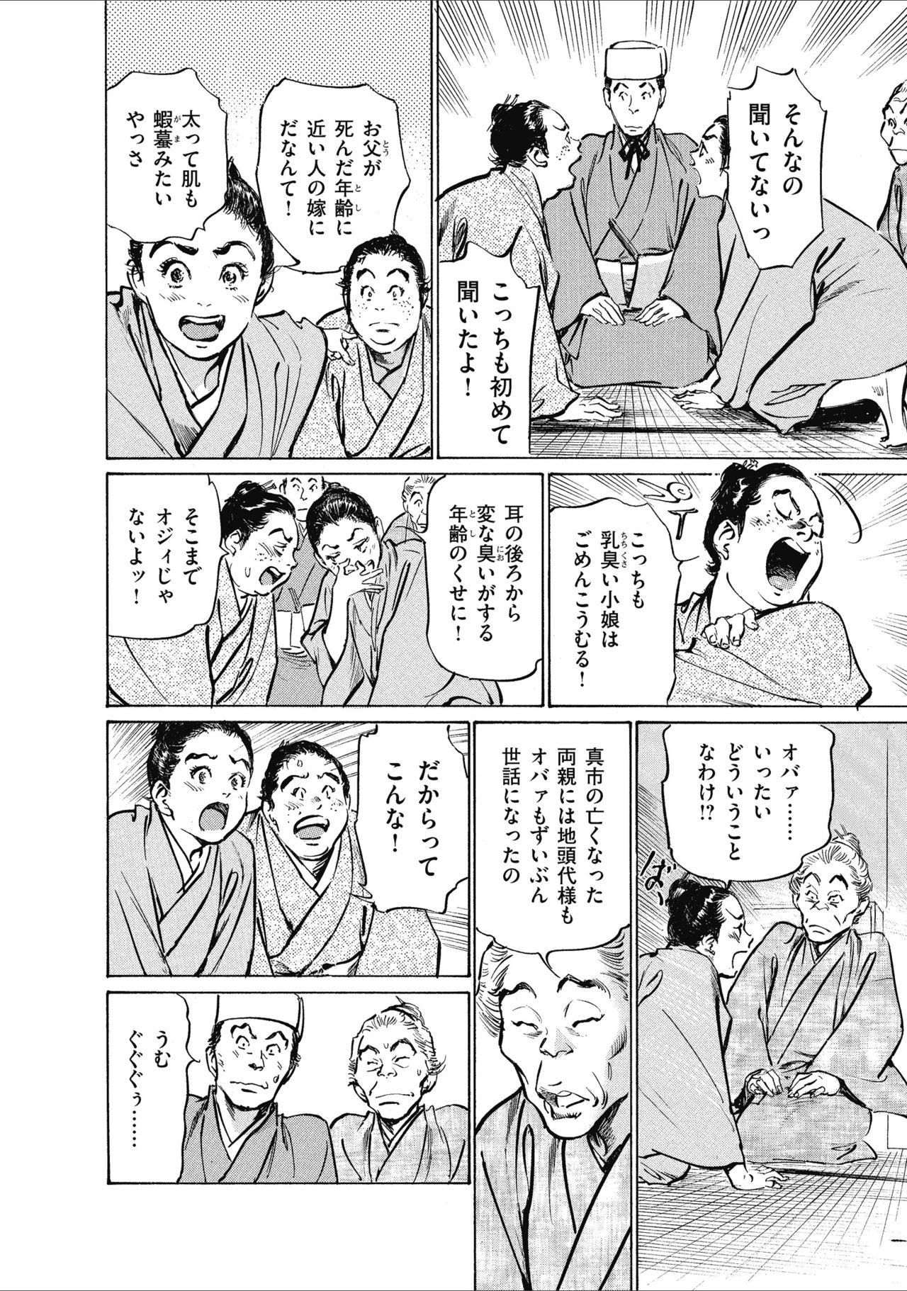 むすび島 浮世艶草子 - Page 10