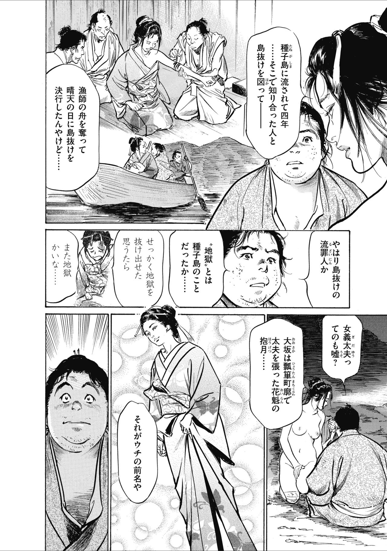 むすび島 浮世艶草子 - Page 104