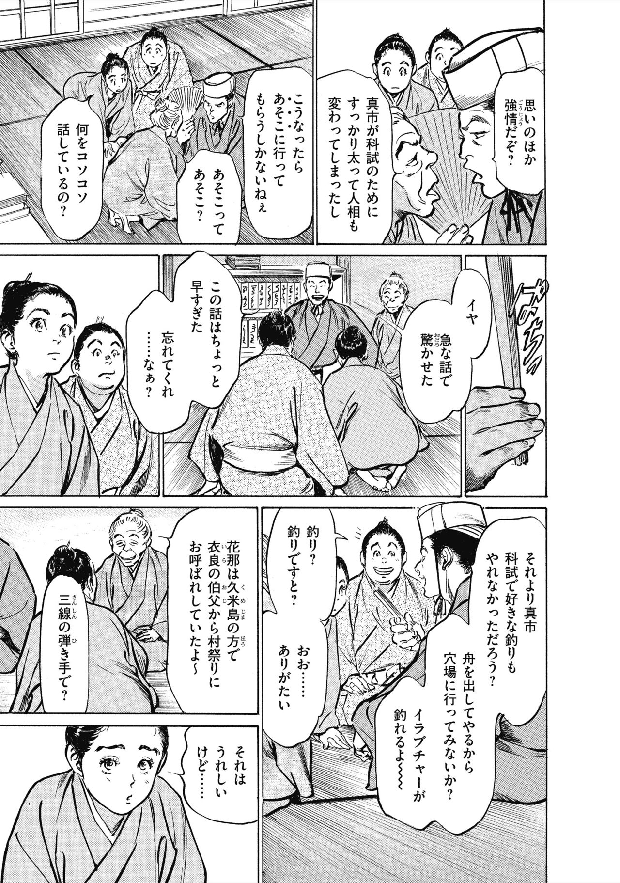 むすび島 浮世艶草子 - Page 11
