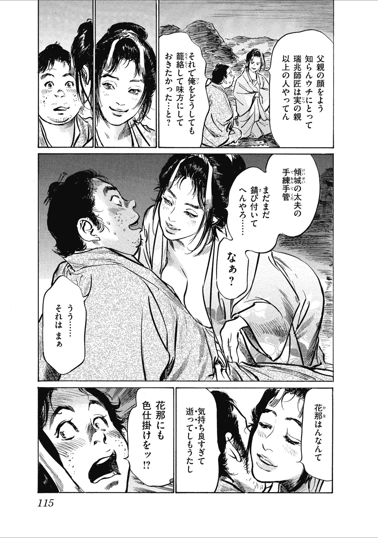 むすび島 浮世艶草子 - Page 117