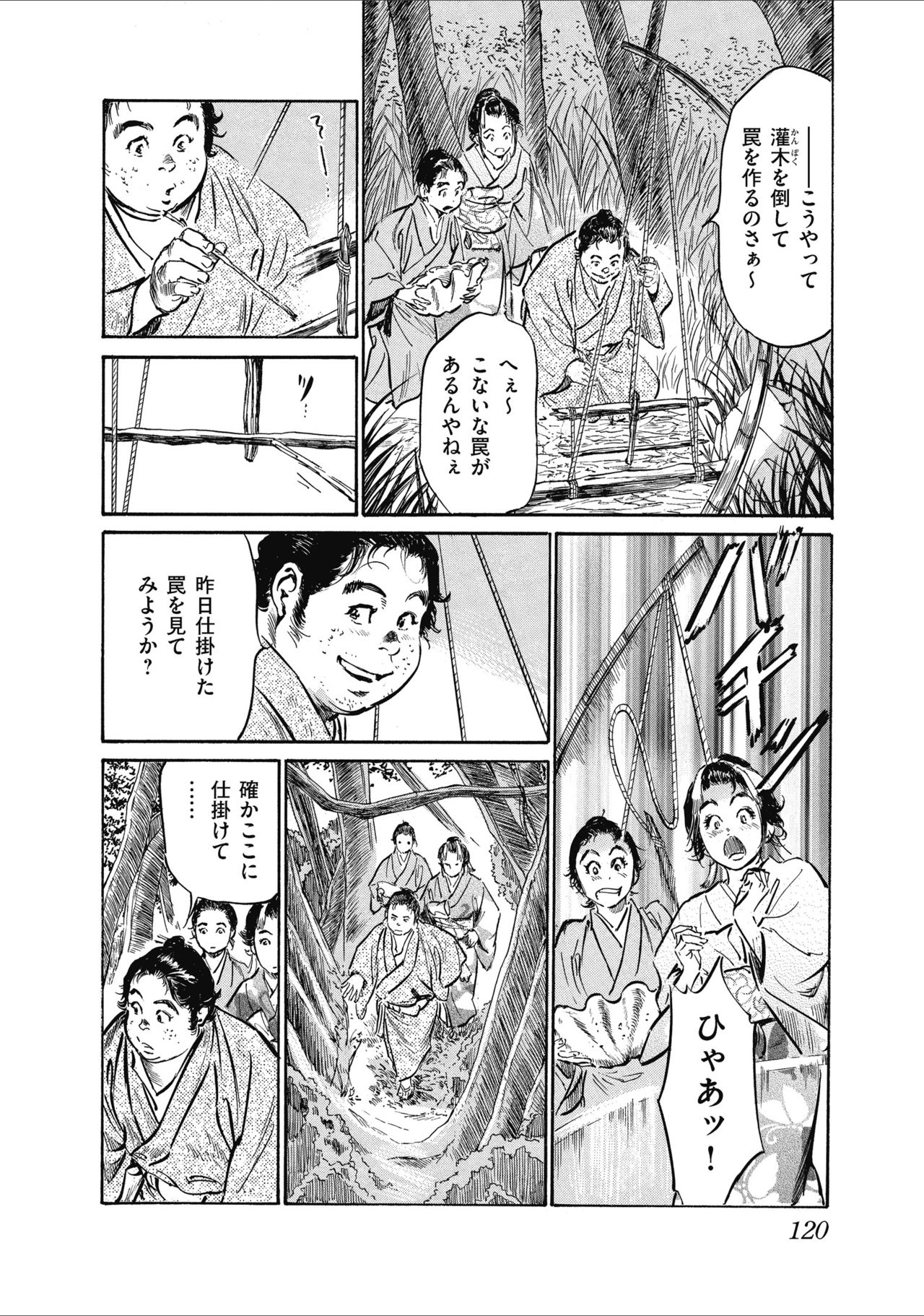 むすび島 浮世艶草子 - Page 122