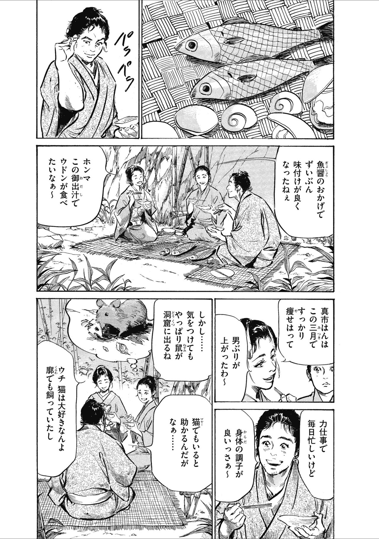 むすび島 浮世艶草子 - Page 131