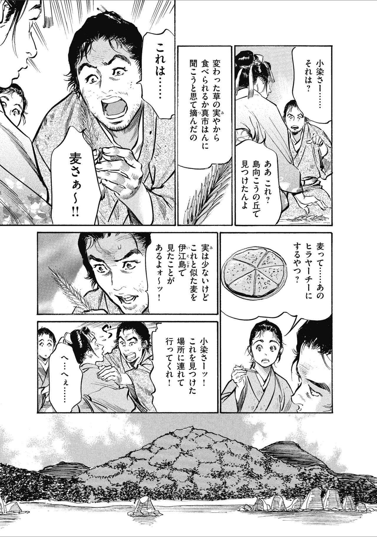 むすび島 浮世艶草子 - Page 133