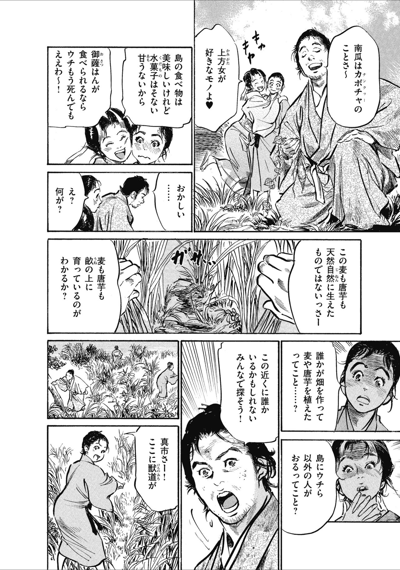 むすび島 浮世艶草子 - Page 136