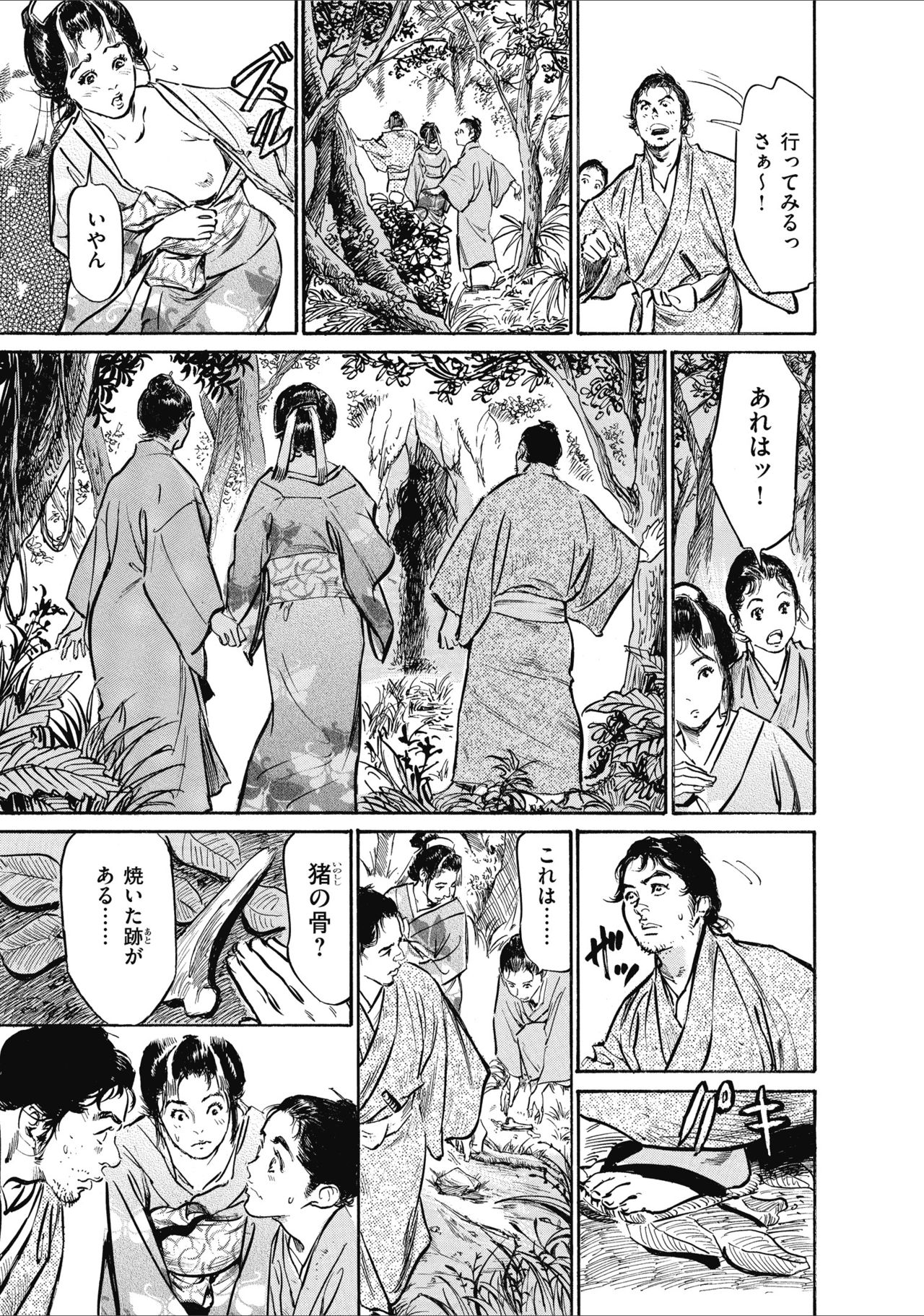 むすび島 浮世艶草子 - Page 137