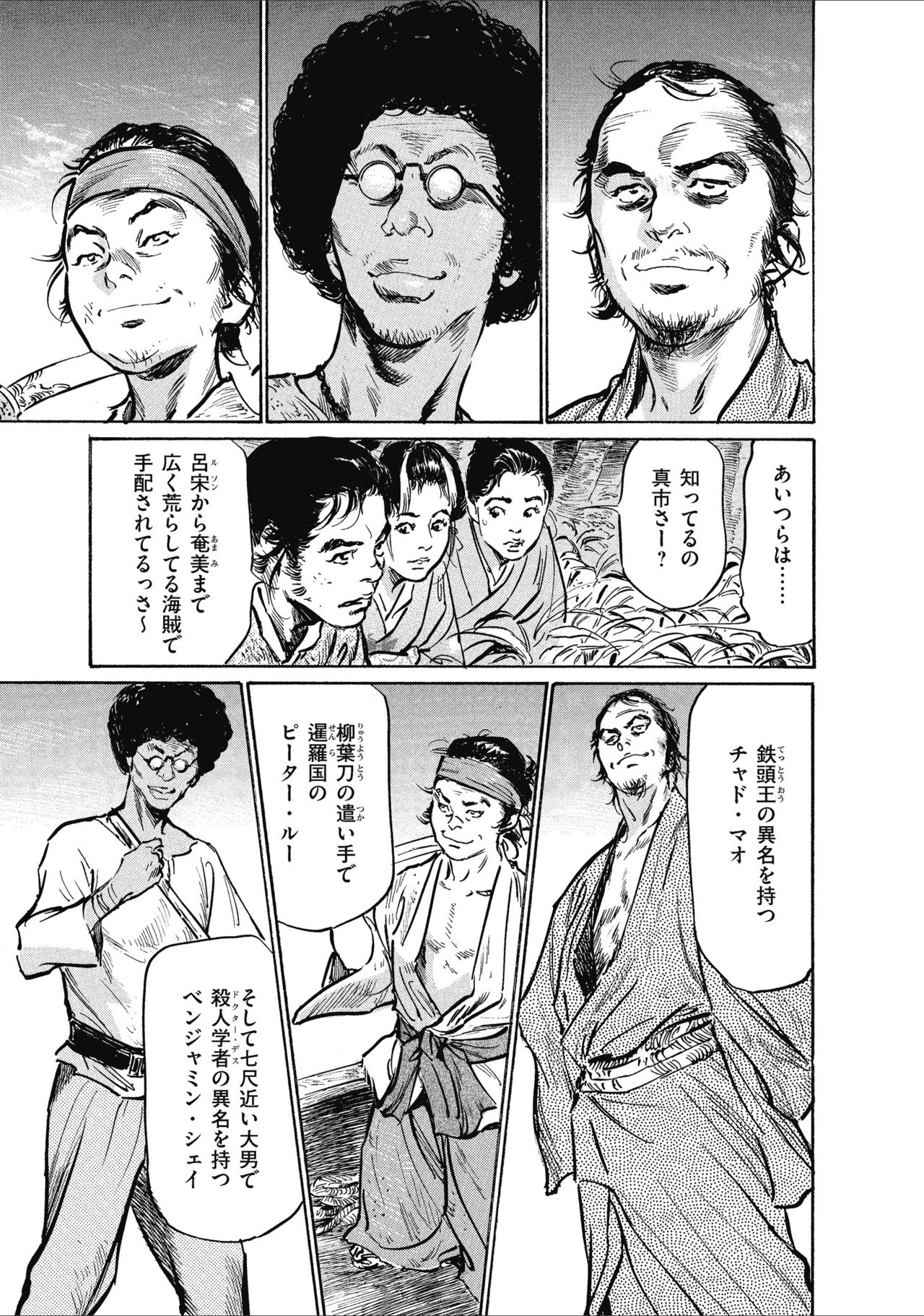 むすび島 浮世艶草子 - Page 149
