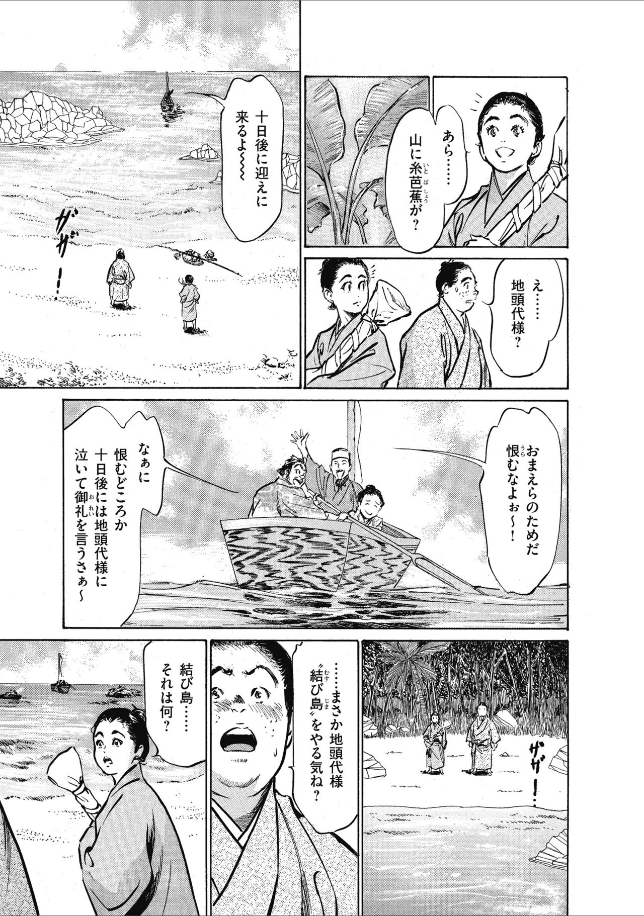 むすび島 浮世艶草子 - Page 15