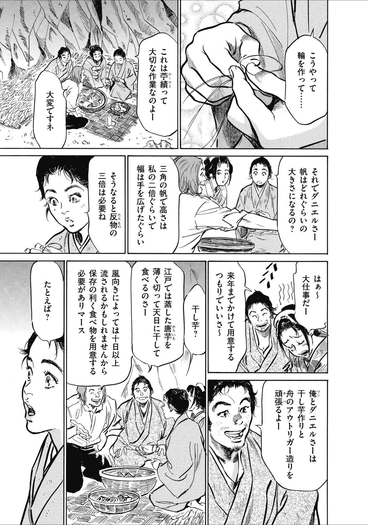 むすび島 浮世艶草子 - Page 181