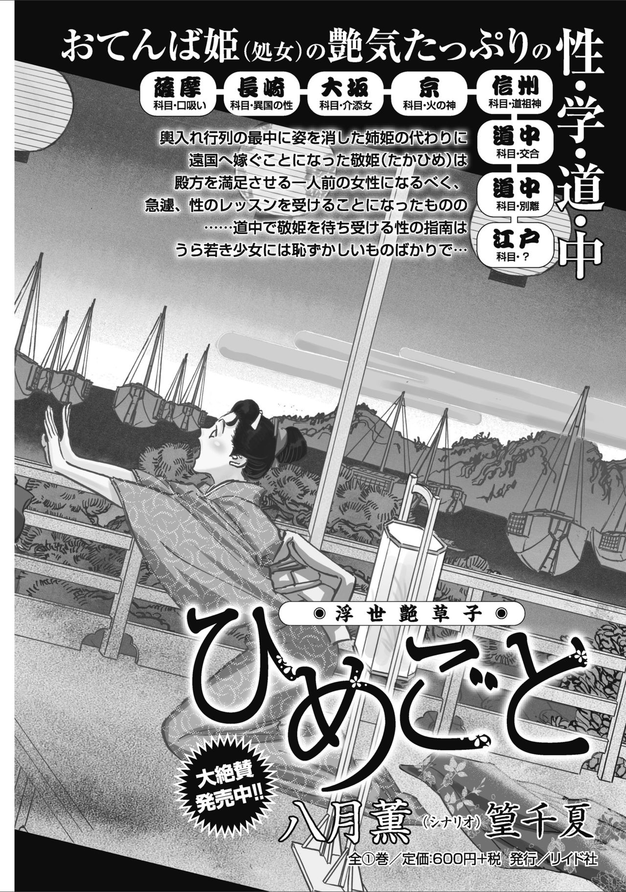 むすび島 浮世艶草子 - Page 208