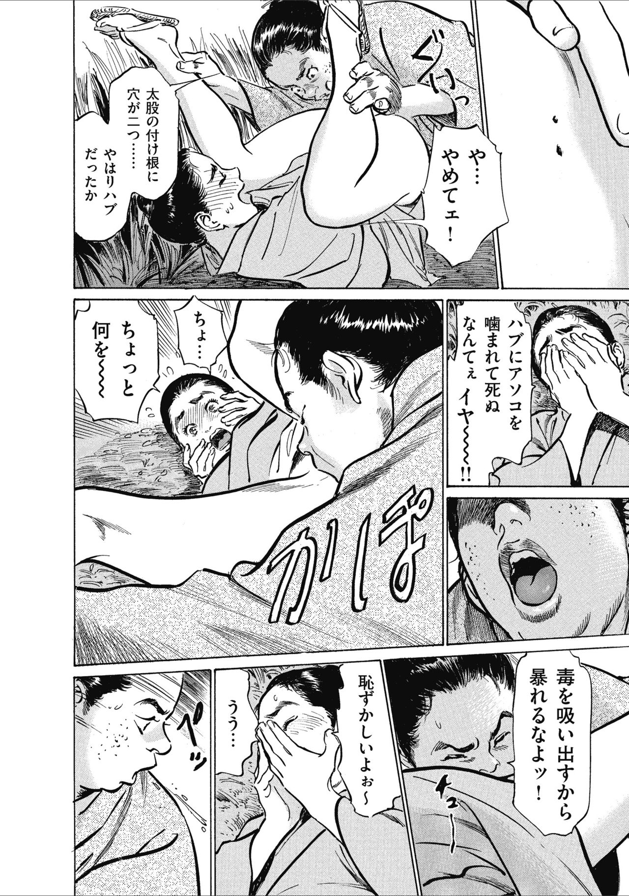 むすび島 浮世艶草子 - Page 26