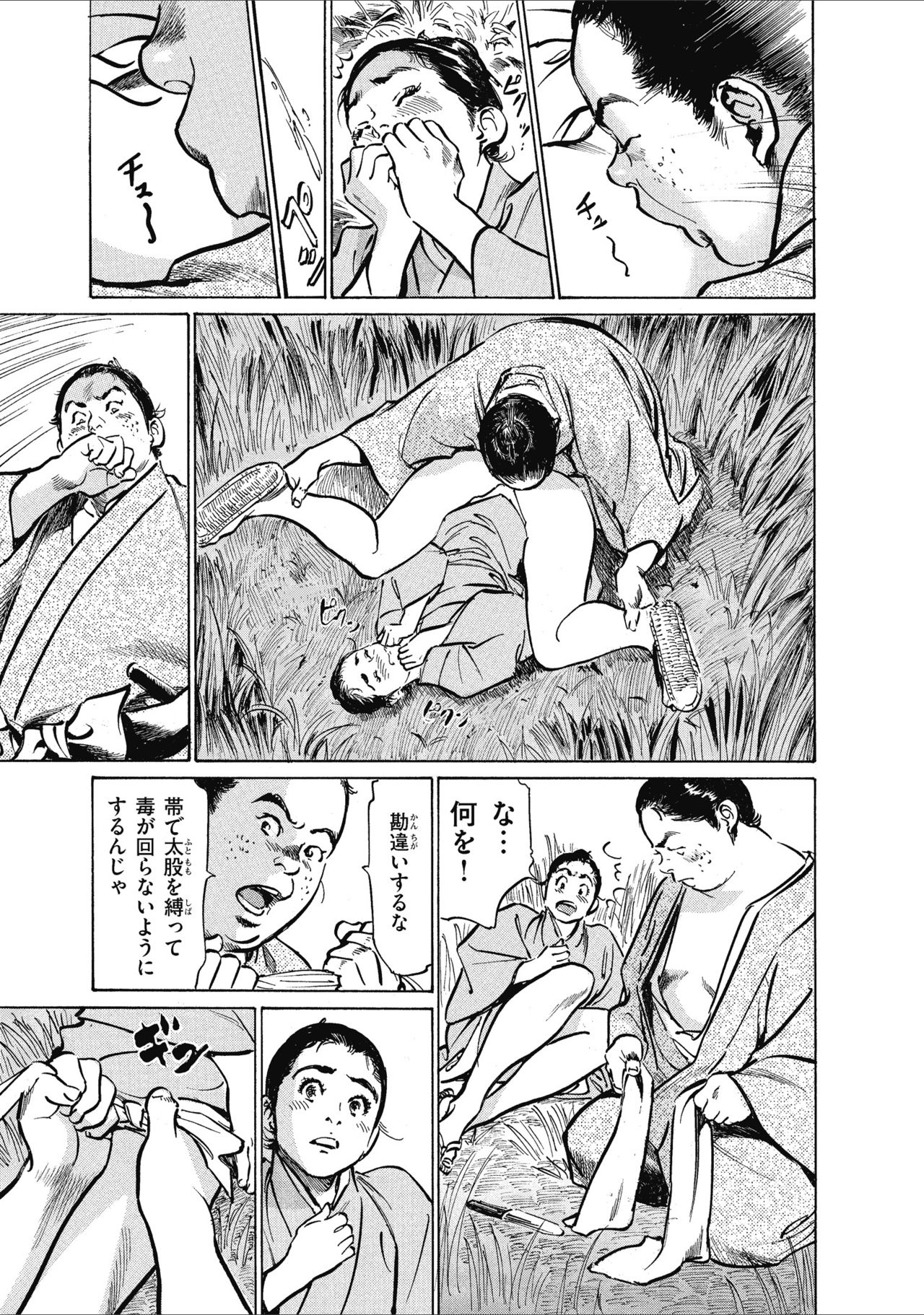 むすび島 浮世艶草子 - Page 27