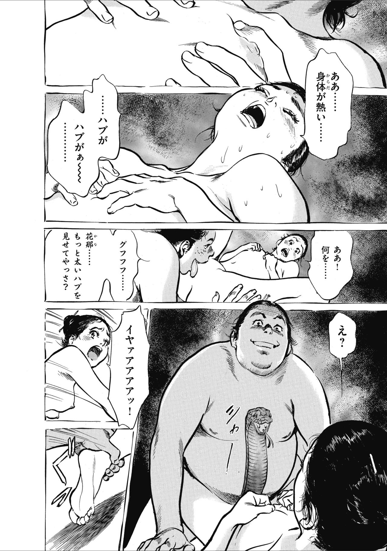 むすび島 浮世艶草子 - Page 30